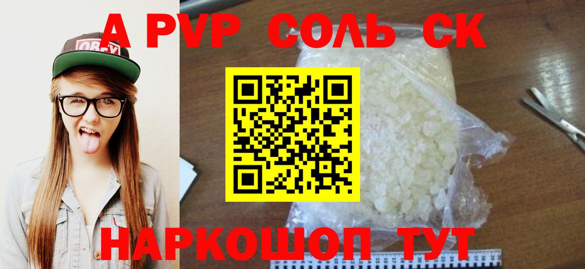 APVP СК  A PVP VHQ  Alpha-PVP кристаллы  Медногорск 