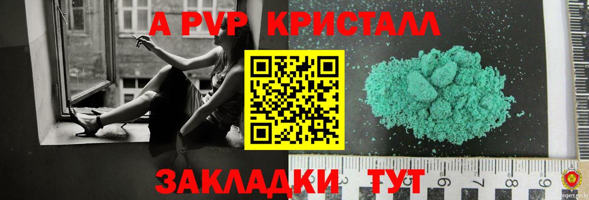 A-PVP СК  Alfa_PVP VHQ  APVP крисы CK  Медногорск  Вход с VPN 