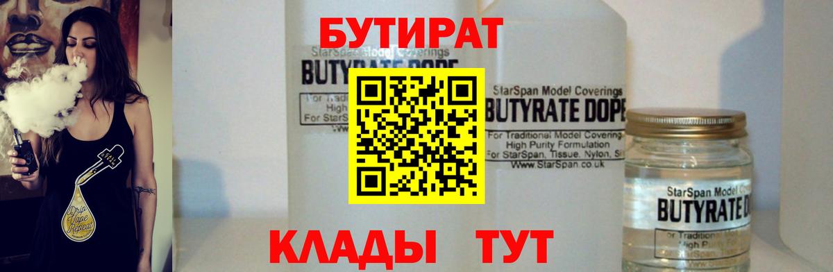 Бутират 99% Медногорск
