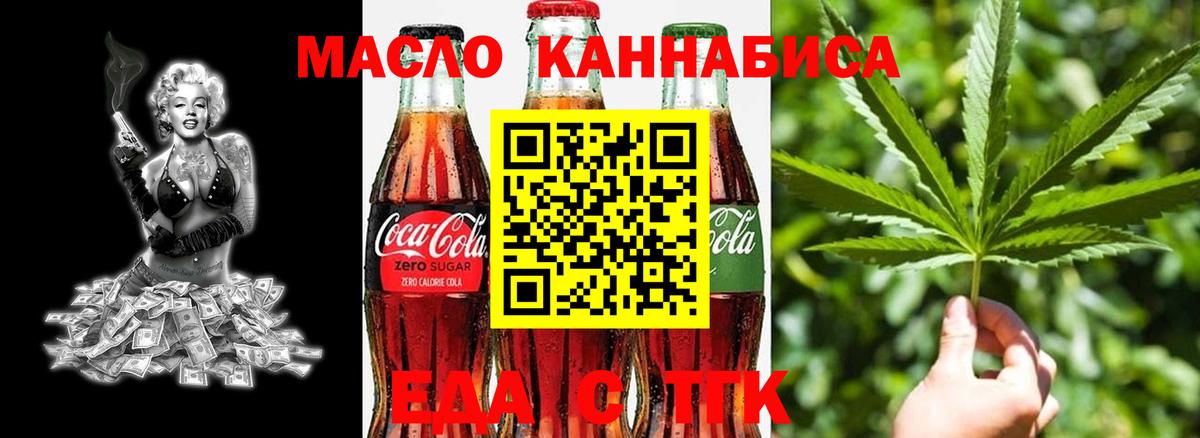 Медногорск  Еда ТГК марихуана  Вход с VPN 
