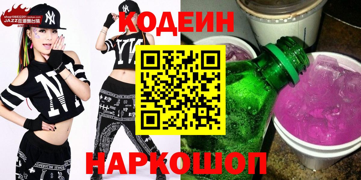 Codein Purple Drank  Медногорск  Кодеин Purple Drank 
