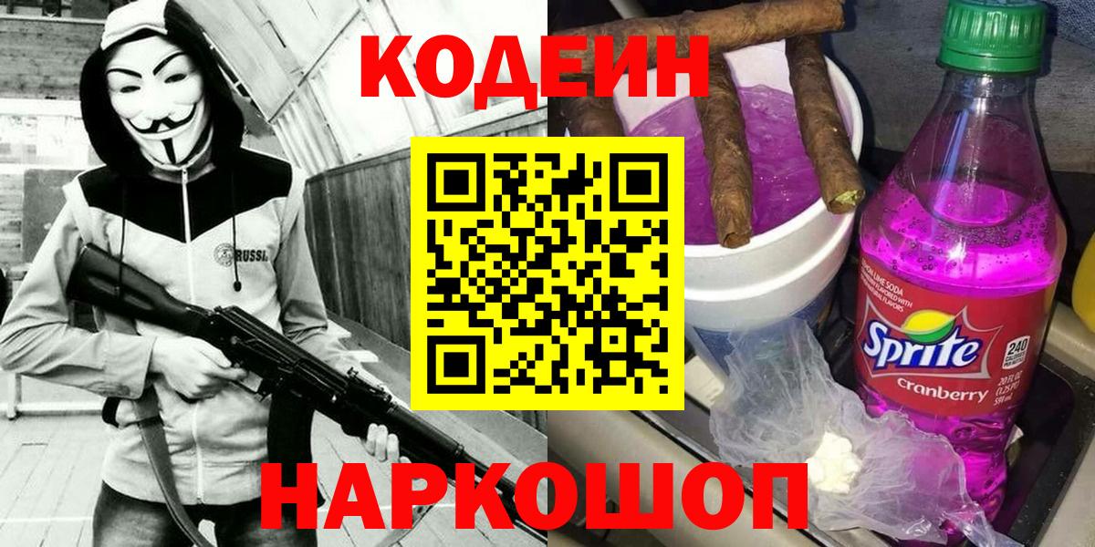 Codein напиток Lean (лин) Медногорск