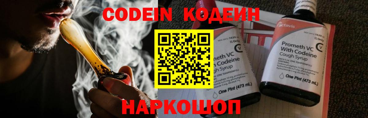 Codein Purple Drank  Вход с VPN  Медногорск 