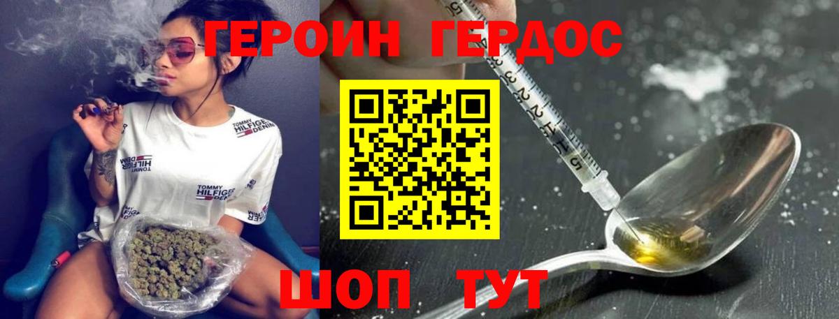 Героин белый Медногорск