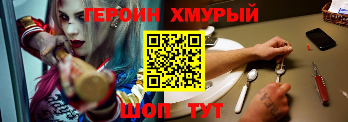 ГЕРОИН Heroin Медногорск