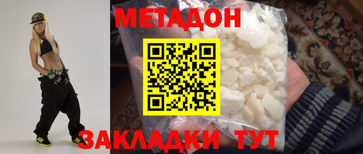 МЕТАДОН кристалл Медногорск